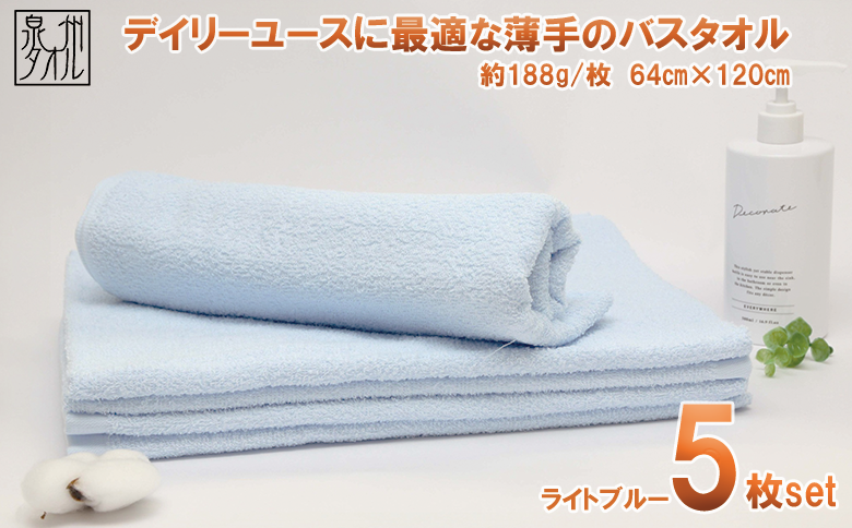 カラ－バスタオル（ライトブル－）５枚セット（TK464/600匁）（046_5005）※沖縄・離島への配送不可