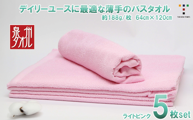 カラ－バスタオル（ライトピンク）５枚セット（TK464/600匁）（046_5006）※沖縄・離島への配送不可