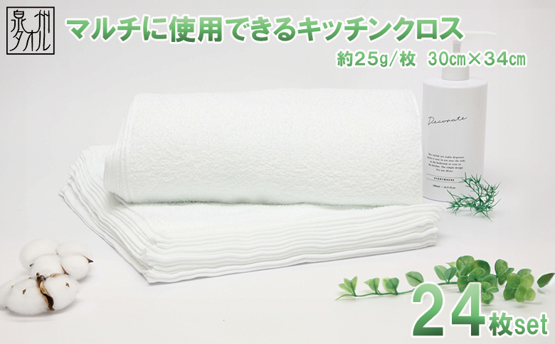 使い心地バツグン！！白おしぼり２４枚セット（TK258/80匁)（046_5011）※沖縄・離島への配送不可