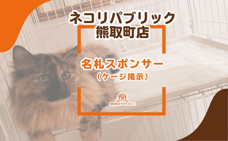 名札スポンサー（ケージ掲示）（047_5008）