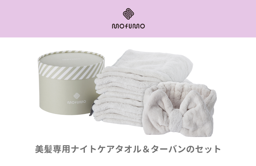 [ANA限定][mofumo]美髪専用ヘアケアタオル(フロスティ)2枚&タ−バン(フロスティ)1枚セット(031_5008)