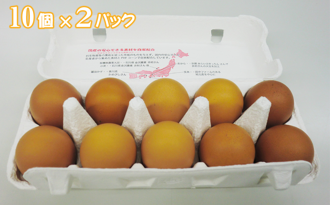 タナカファームの卵　喜味の鶏子