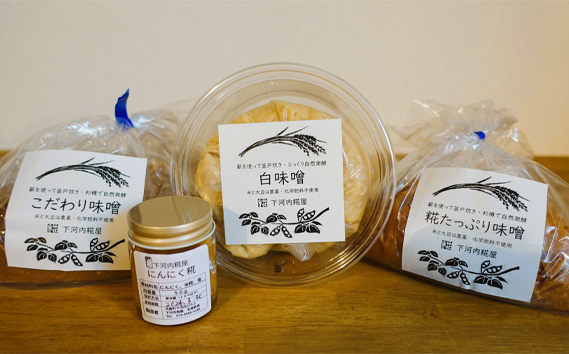 味噌・糀製品詰め合わせ1250g