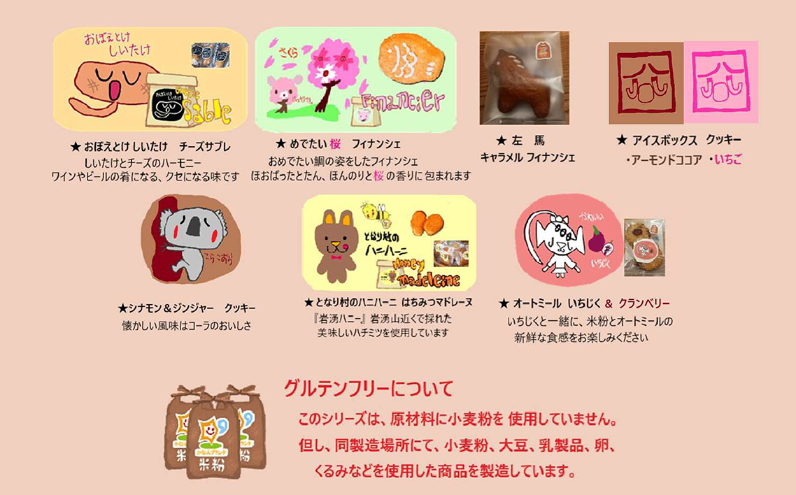 かなんブランド　米粉cookies　ふるさとセットA　1箱
