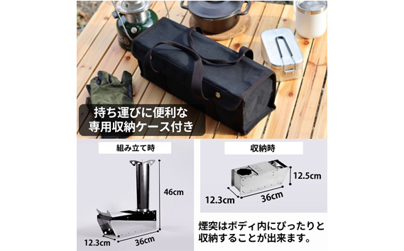ロケットストーブBonflame　収納ケースセット