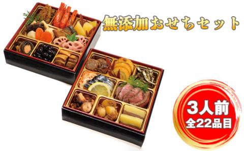 無添加おせちセット