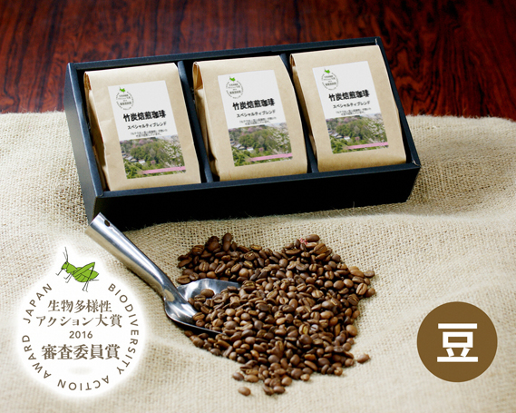 竹炭焙煎珈琲　3袋セット（豆）