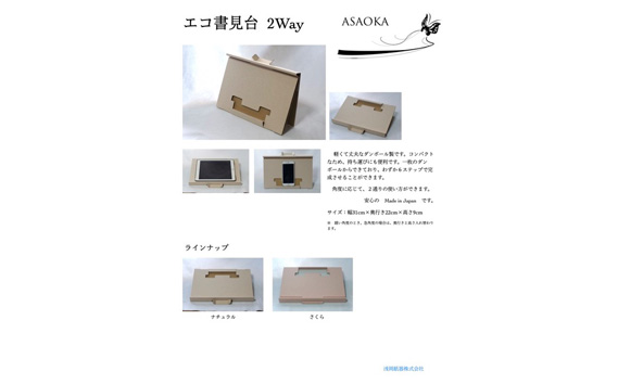 エコ書見台（色：さくら）