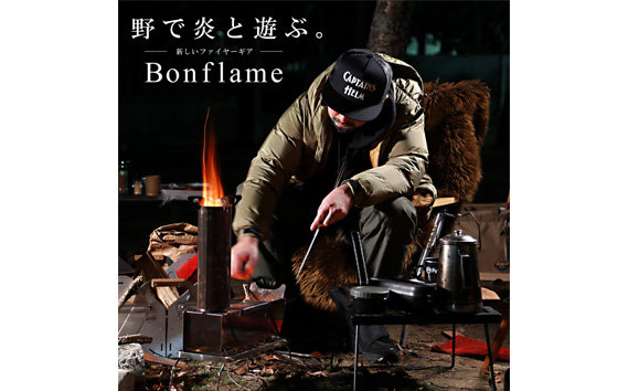 ロケットストーブBonflame　収納ケースセット