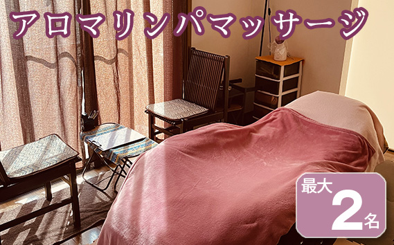 アロマリンパマッサージ