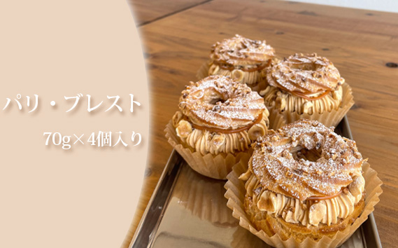 パリ・ブレスト (70g)