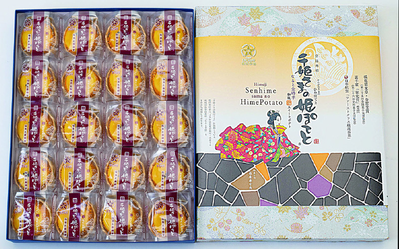 千姫さまの姫ぽてと　20個入