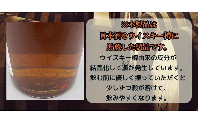 日本魂 水仕込み 純米原酒 オーク樽貯蔵