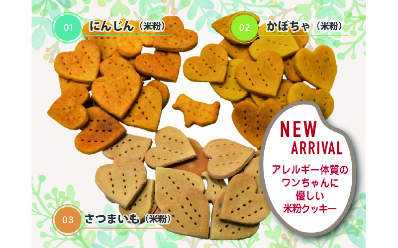 犬用米粉クッキーセット（3種類）