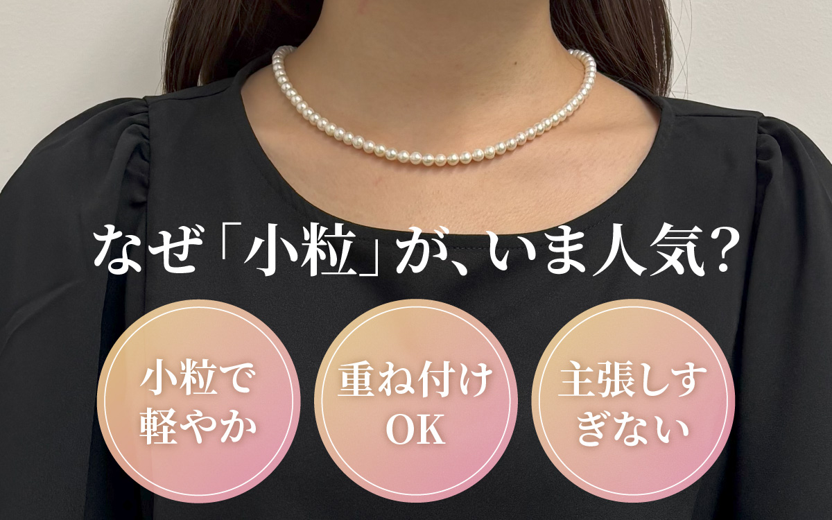 アコヤ真珠ネックレス 5-5.5mm ホワイト