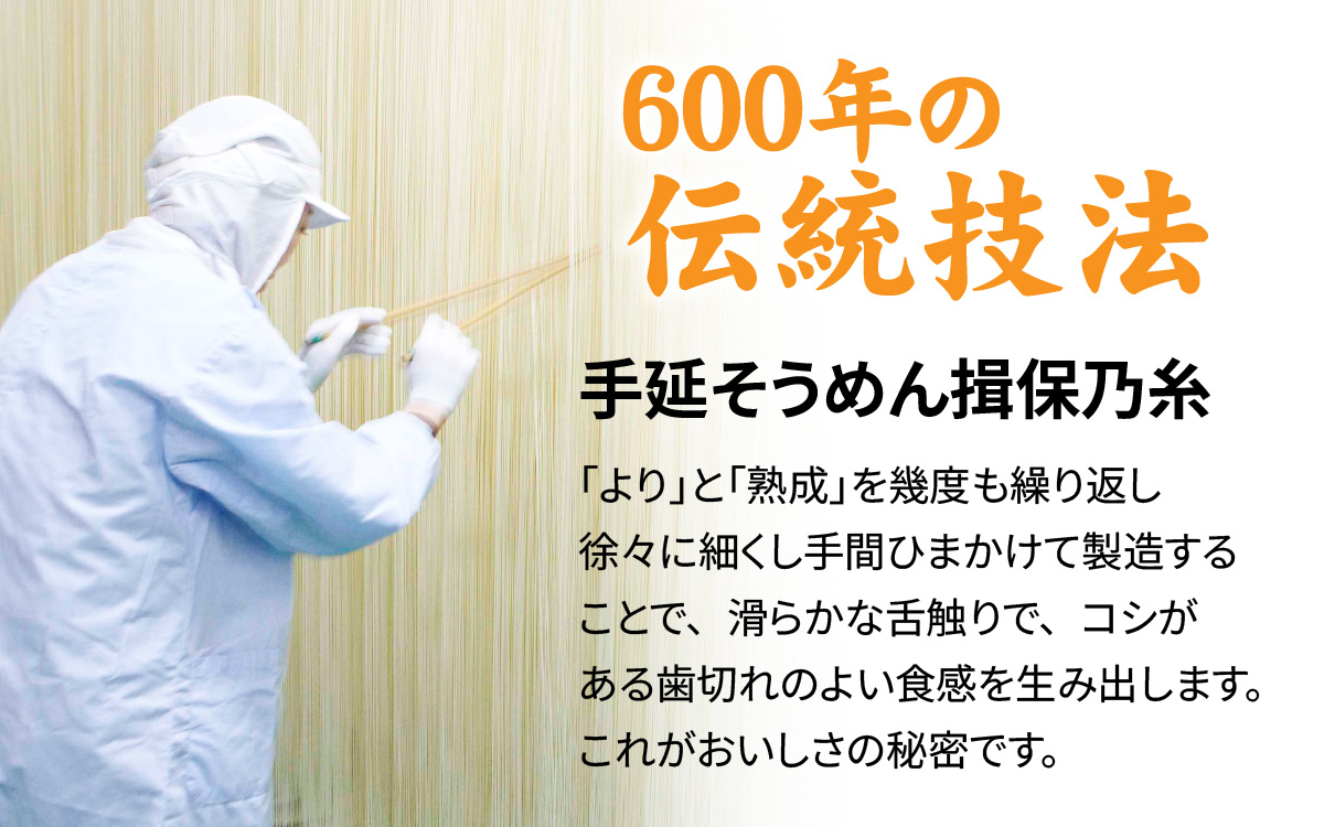 手延そうめん「揖保乃糸」　特級品　12束（600g）