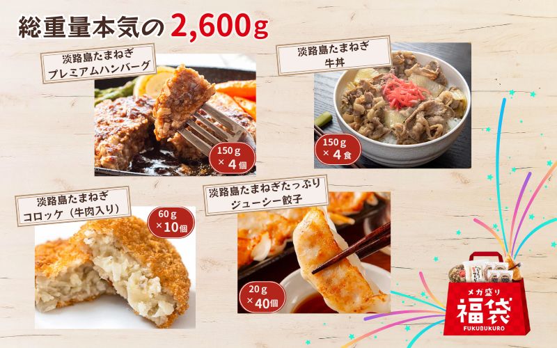 今井ファームのメガ盛り冷凍福袋【ハンバーグ・牛丼・餃子・コロッケ】
