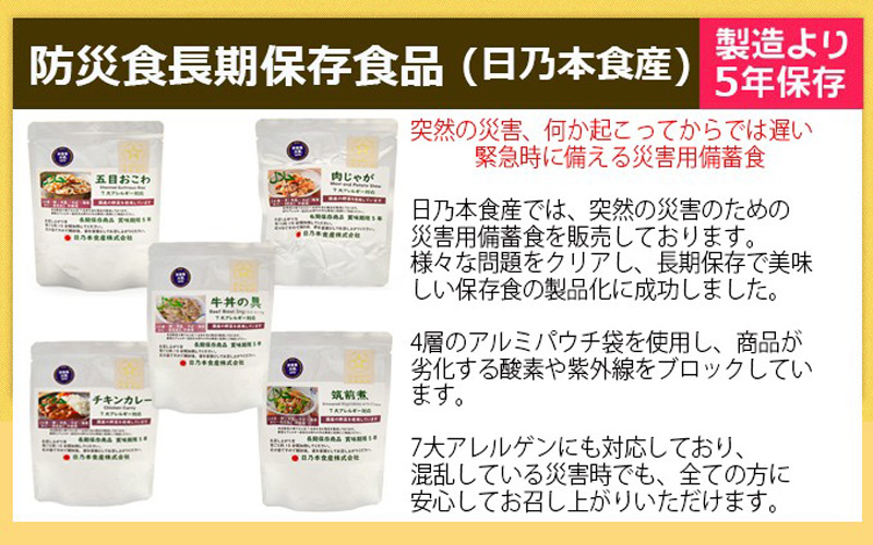 【人と防災未来センター協力】非常食セット3日分 42点 防災 兵庫県産