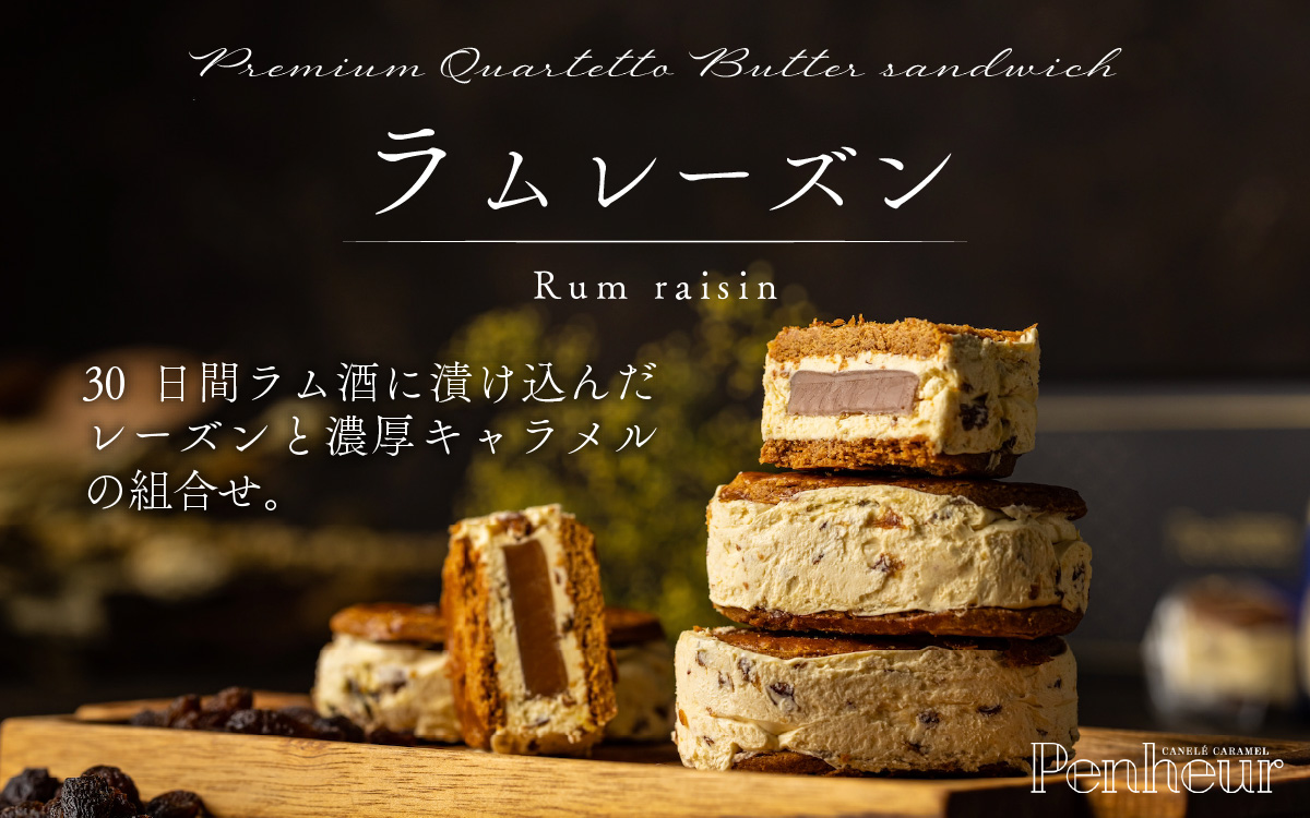 【Penheur】プレミアム・カルテット混合BOX8個入