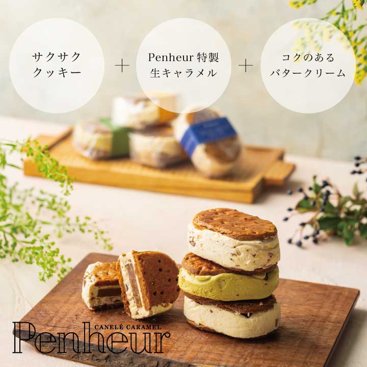 【Penheur】 プレミアム・カルテット ラズベリー6個