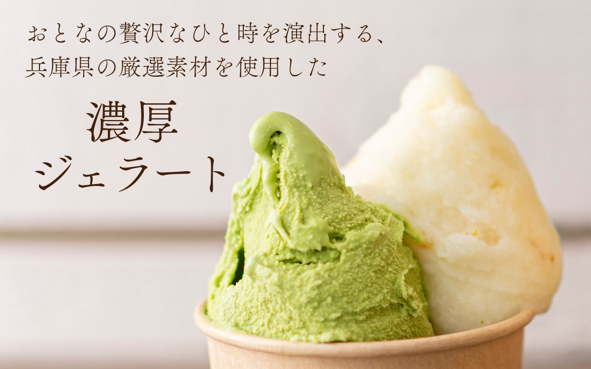 yellowジェラートセット ジェラート 8種 8個 （1個 120ml） hyogo special selection / ジェラート アイス アイスクリーム スイーツ カップアイス カップ カスタード ブルーベリー きな粉 クリームリーズ お菓子 ギフト プレゼント