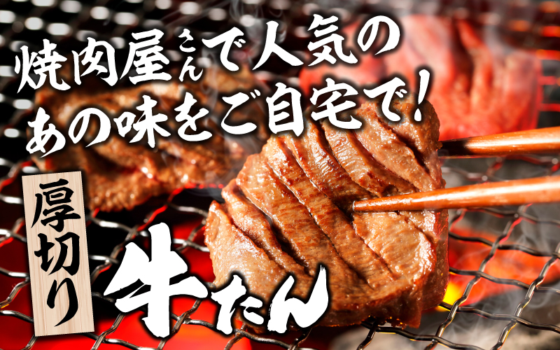 【訳あり】厚切り 牛タン 醤油だれ 1.2kg（300g×4パック）