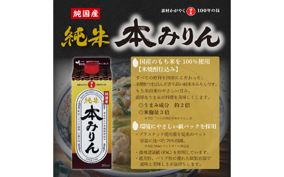 日の出みりん 純国産純米本みりん 500ml/12本