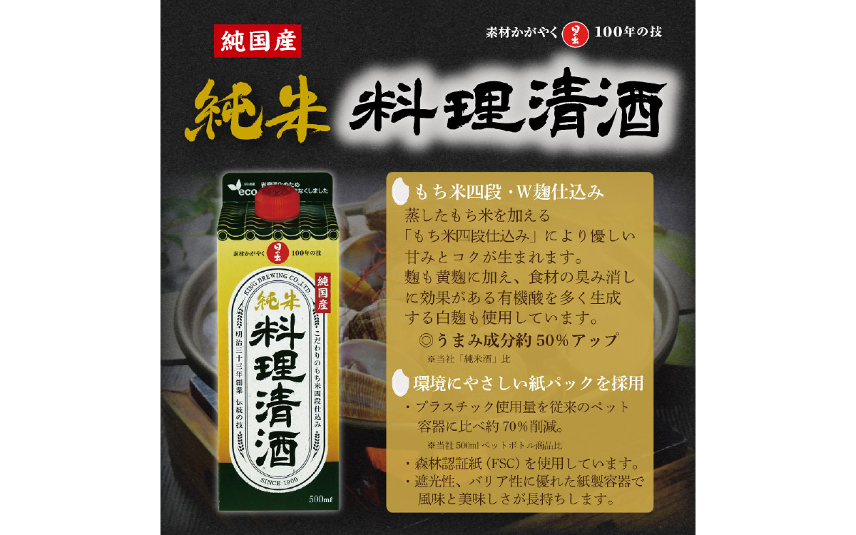日の出みりん 純国産純米料理清酒 500ml/12本