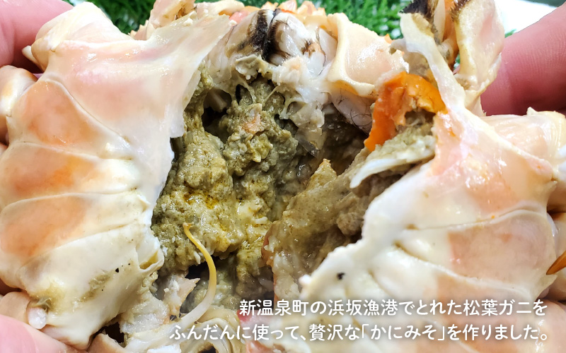 松葉ガニの自慢のかにみそ 120g×3本セット