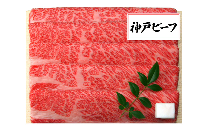  神戸ビーフすき焼き・しゃぶしゃぶ用KBD-100SS