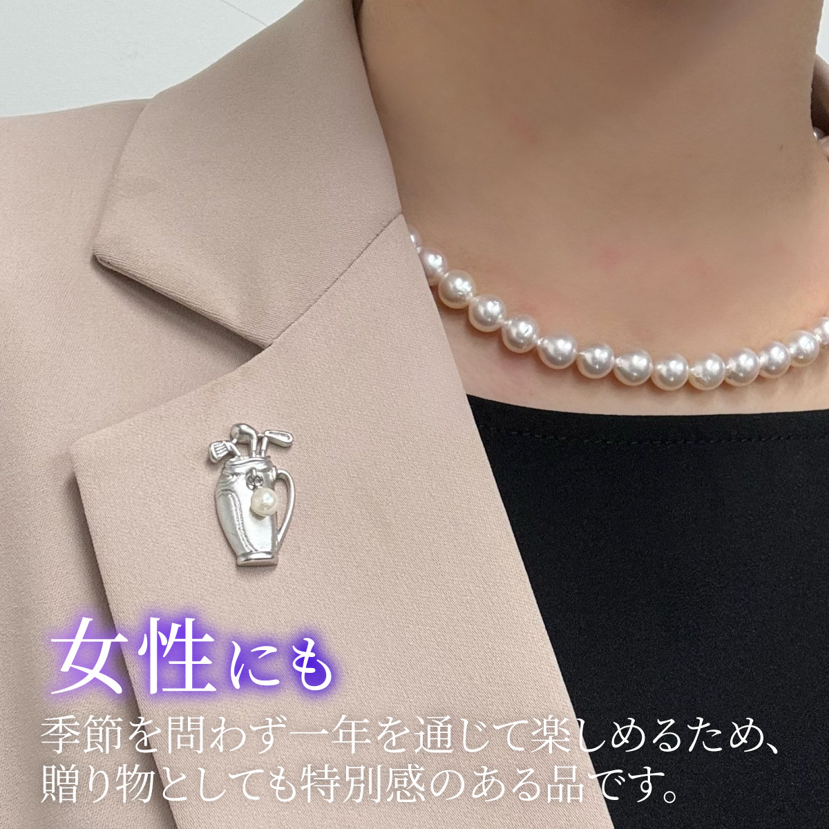 アコヤ真珠 ピンブローチ ゴルフ モチーフ ブラス / 真珠