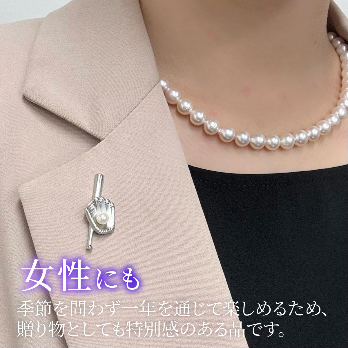 アコヤ真珠 ピンブローチ 野球モチーフ バッド グローブ ブラス / 真珠