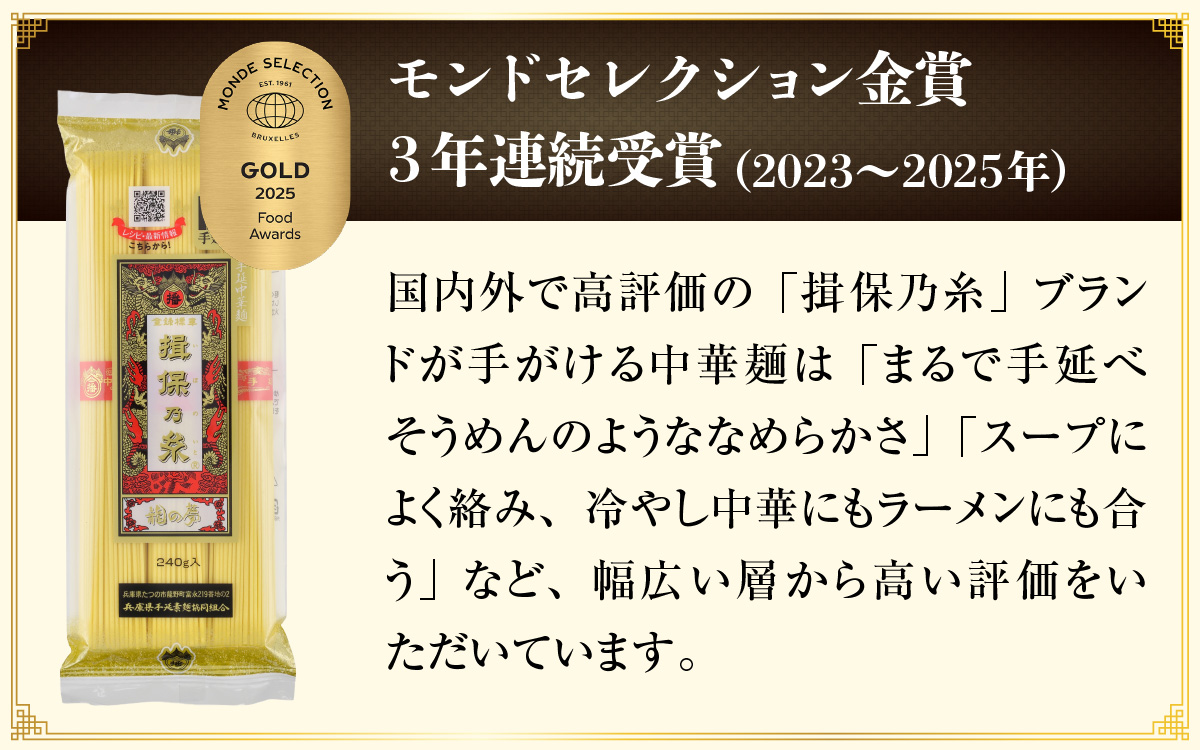 【最速発送】「揖保乃糸」 手延中華麺 【龍の夢】 4袋 麺のみ