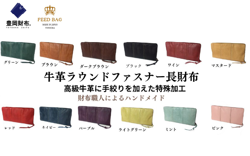 豊岡財布　牛革ラウンドファスナー長財布　マスタード