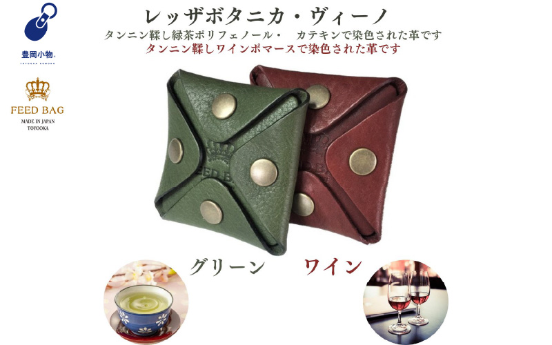 豊岡小物 イタリアレザーコインケース　ワイン