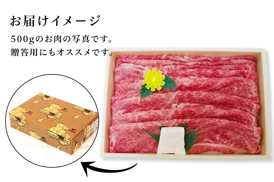 但馬牛「黒田庄和牛」モモすき焼き肉（500g）