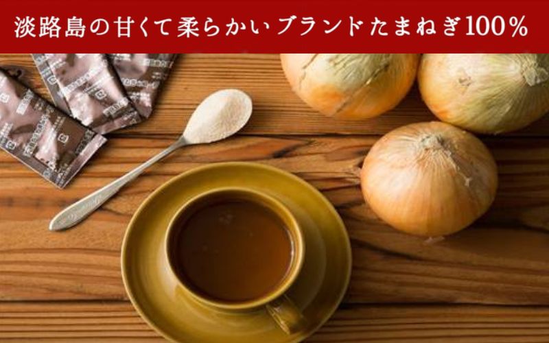 たまねぎス－プ10本×6袋