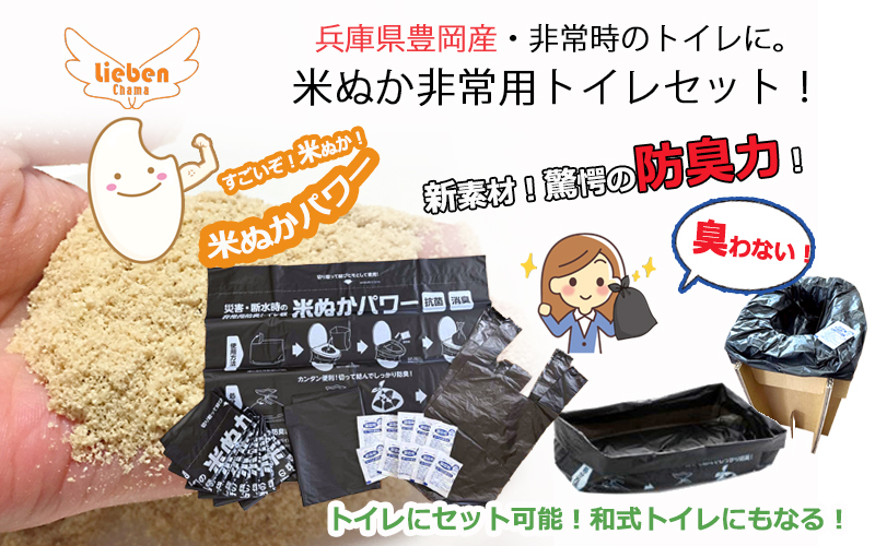 豊岡産段ボール簡易トイレと米ぬかトイレ20回分セット【 防災トイレ ダンボールトイレ 耐荷重量200kg 非常用 防災グッズ 防災用品 災害時 非常時 備え 対策 防災セット トイレ 簡易 簡易トイレ 災害 】