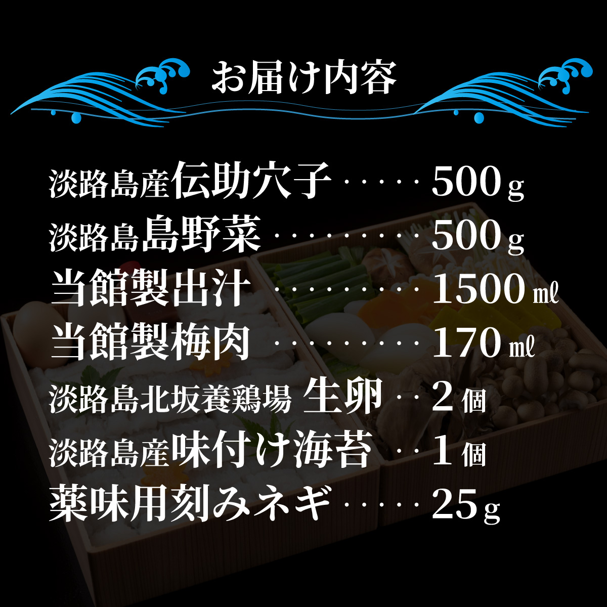 【期間限定】淡路島の「伝助穴子鍋」