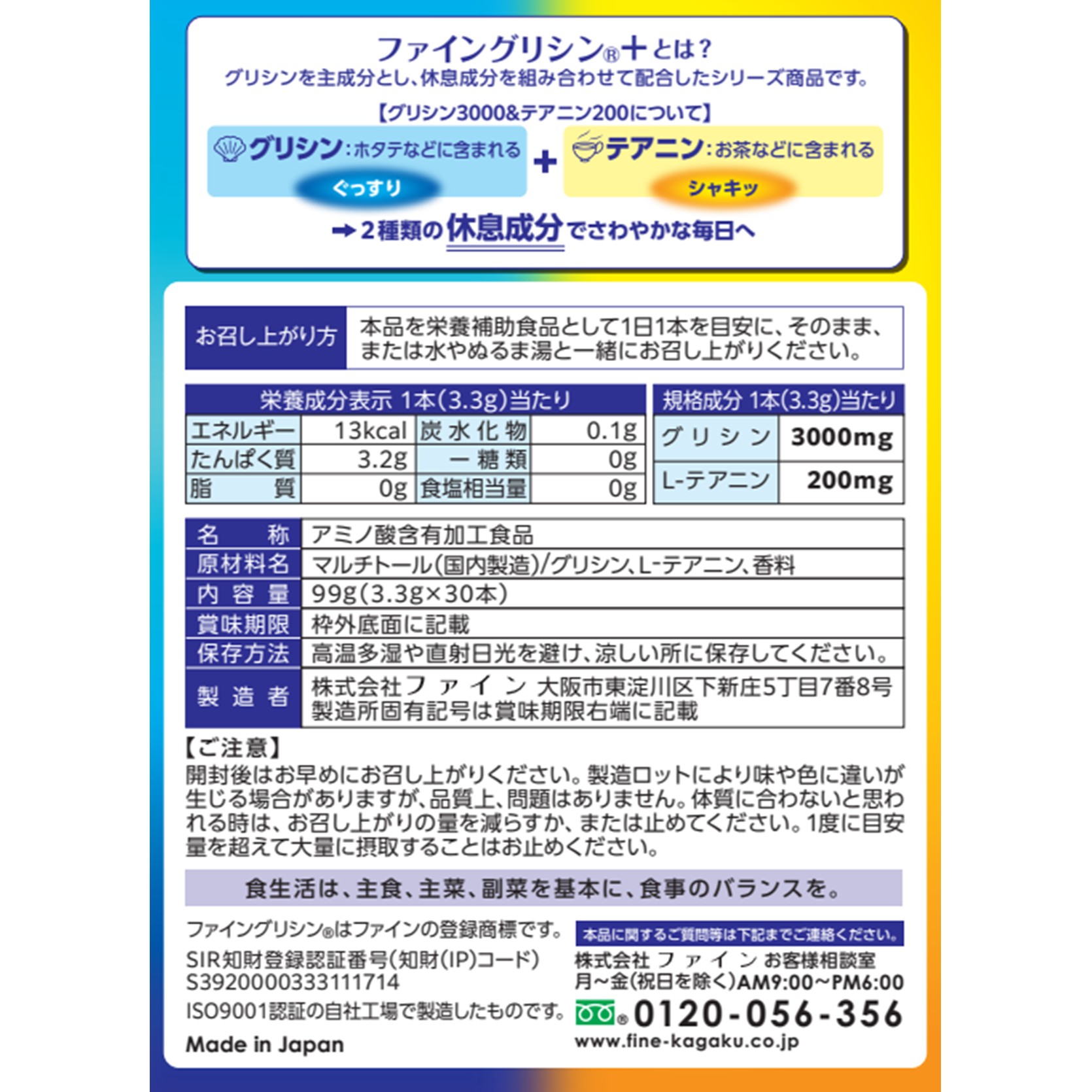 グリシン3000&テアニン200 3個セット