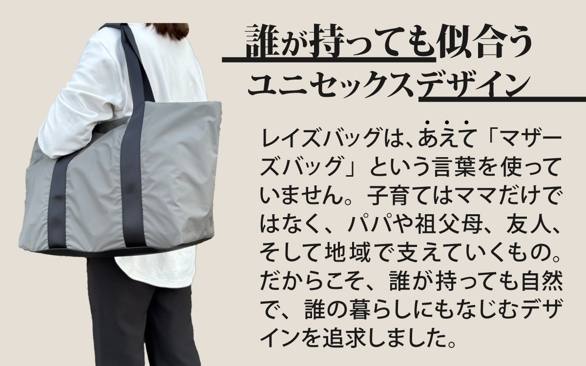 レイズトート OR