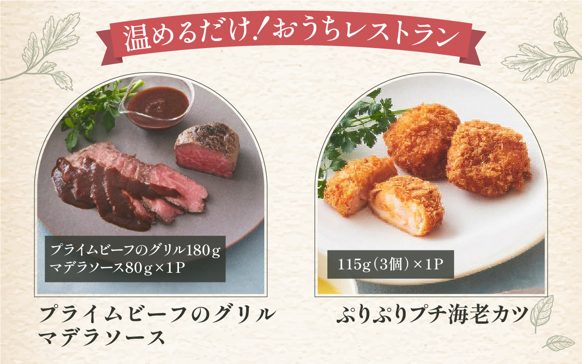 プライムビーフのグリル＆5種デリセット