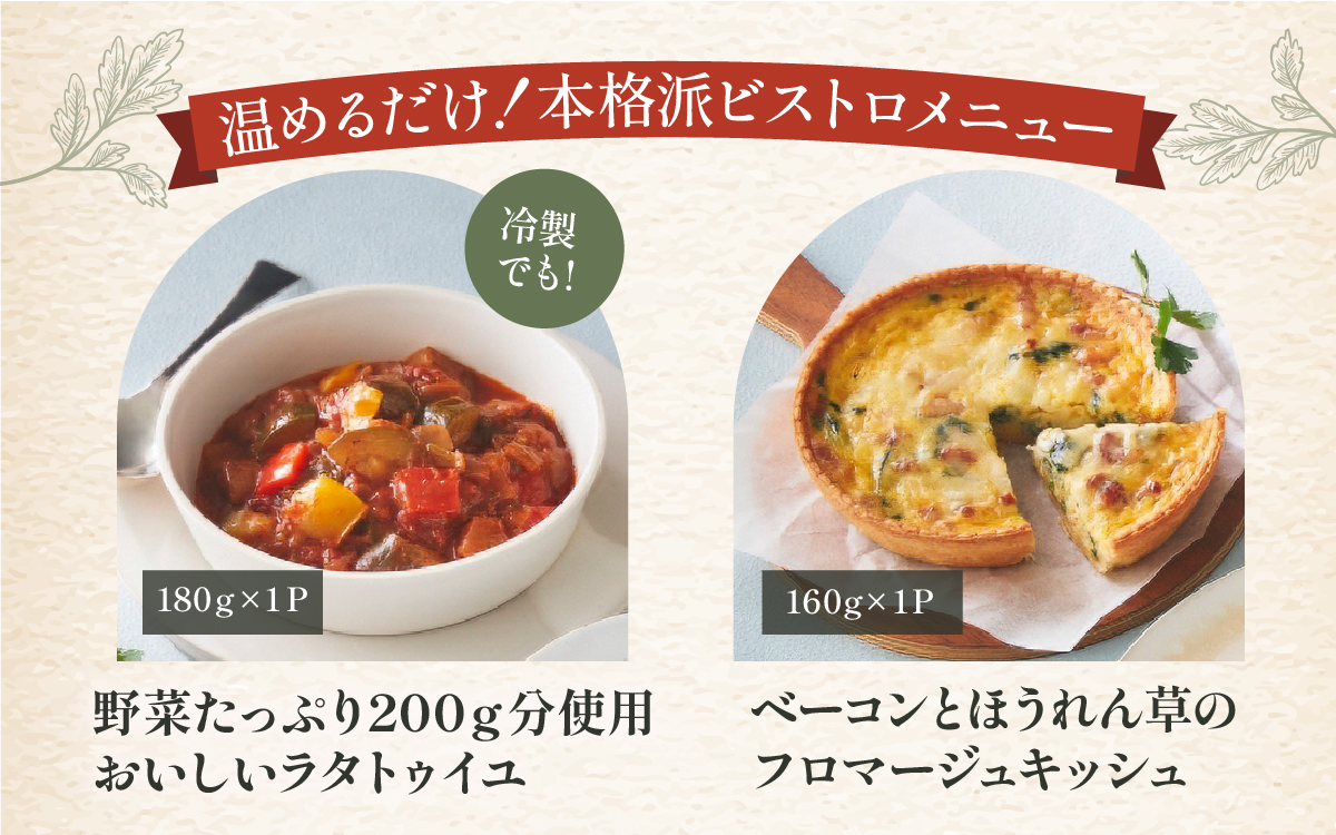 ワインと愉しむデリセット