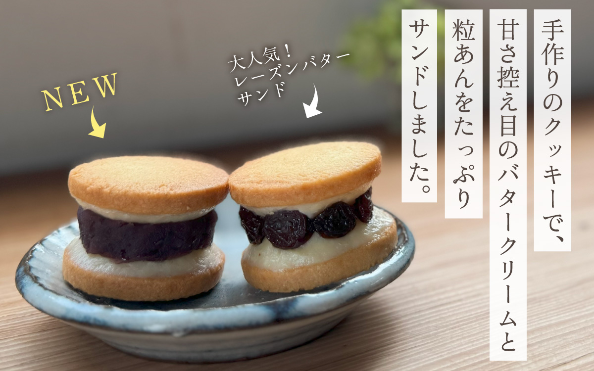 あんこバターサンドボックス（15個入）