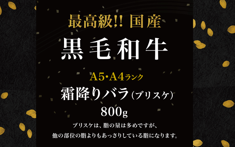 黒毛和牛 ブリスケスライス 800g（400g×2袋）