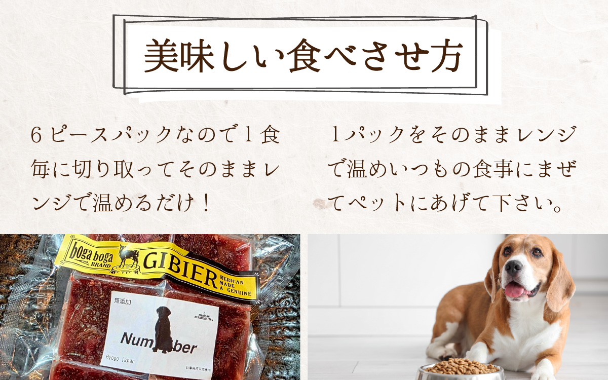 鹿肉ペットフード ナンバー1（ワン）6P 2パック 計500g