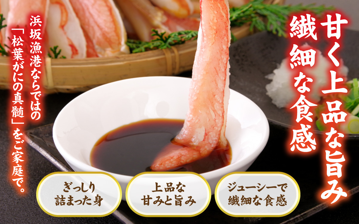 松葉がに 400～500g (ボイル)