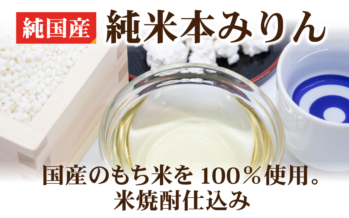 日の出みりん 純国産純米本みりん 500ml/12本