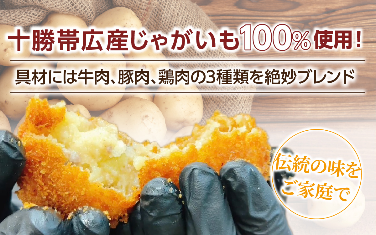 昔ながらのコロッケ 15個 鬼平コロッケ