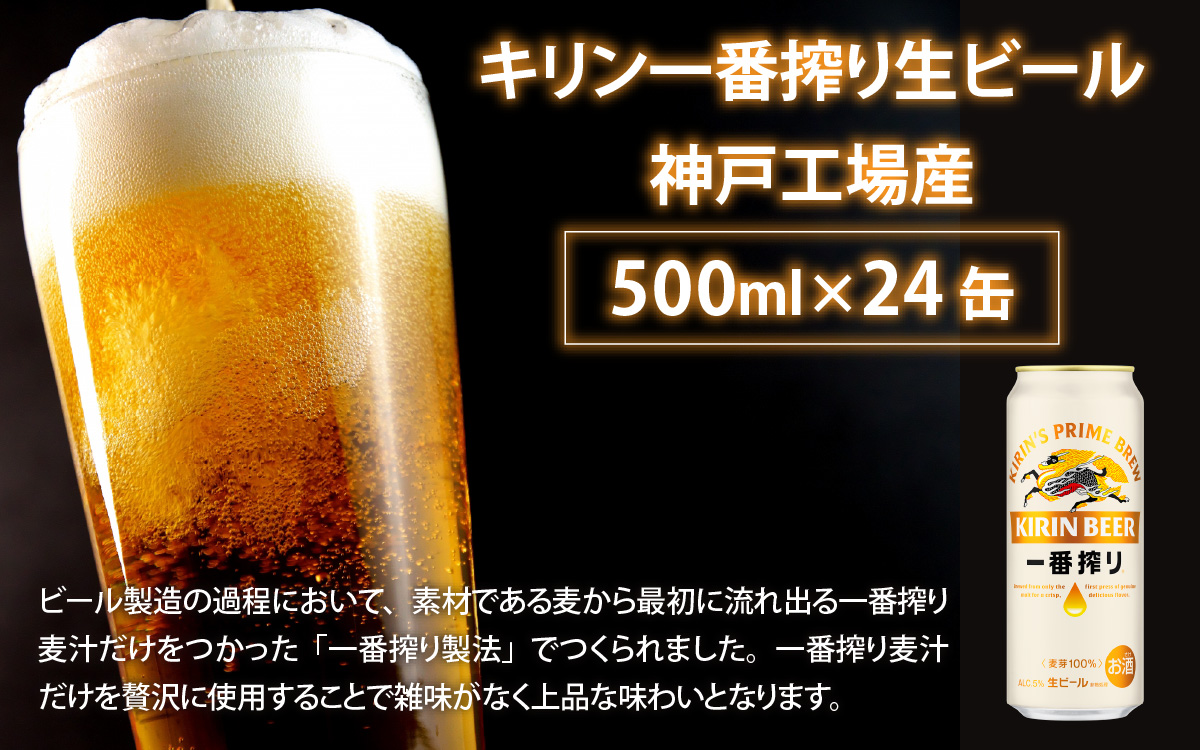 キリン一番搾り 500ml 24本 と QBBチーズ 9品